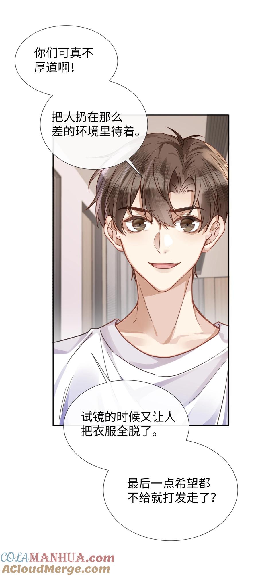 台风眼 - 021 到手的机会，你得抓住 - 第17张图