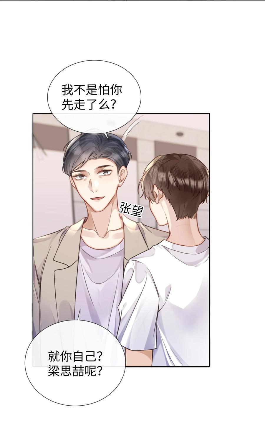 台风眼 - 021 到手的机会，你得抓住 - 第10张图