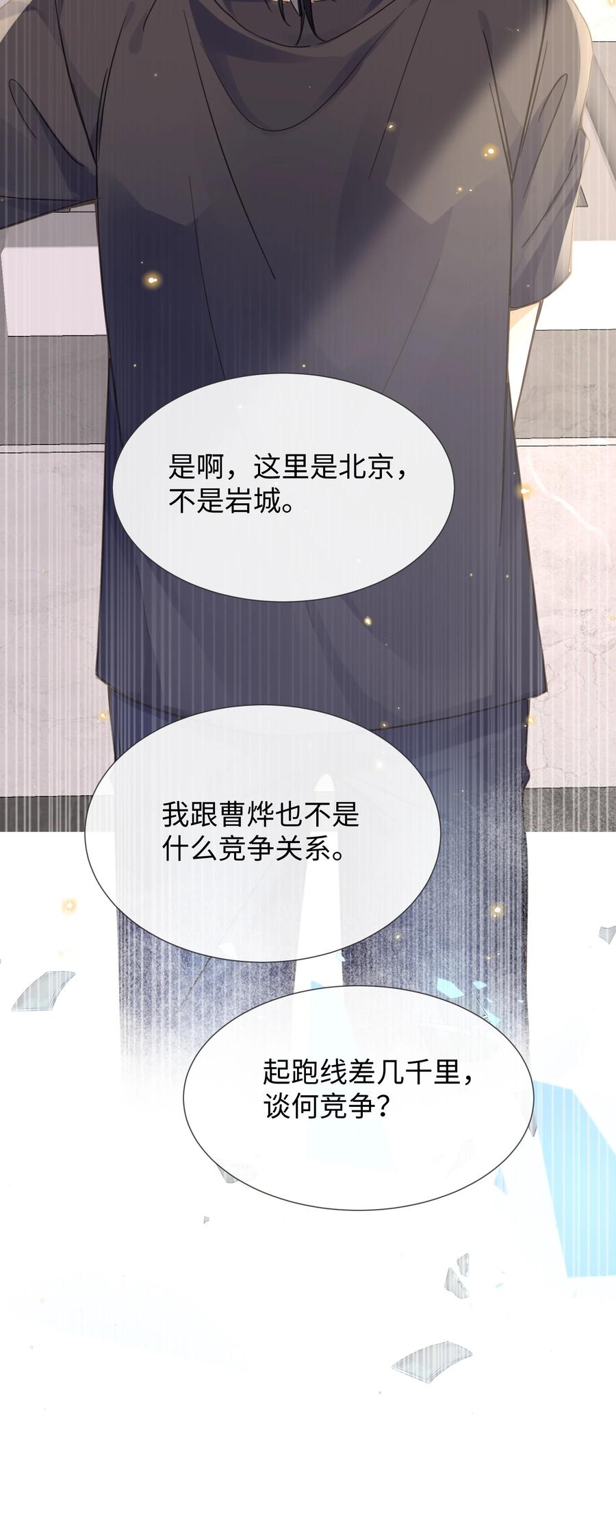 台风眼 - 022 他没什么坏心眼 - 第6张图