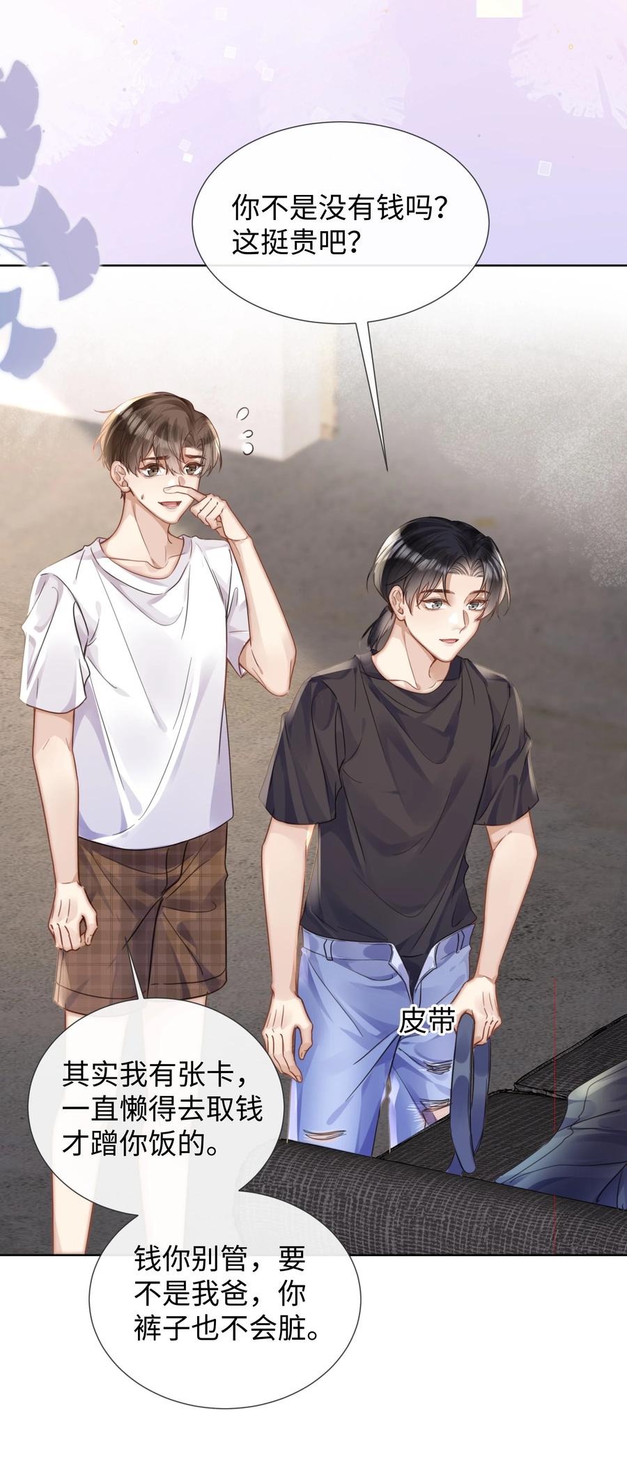 台风眼 - 022 他没什么坏心眼 - 第20张图