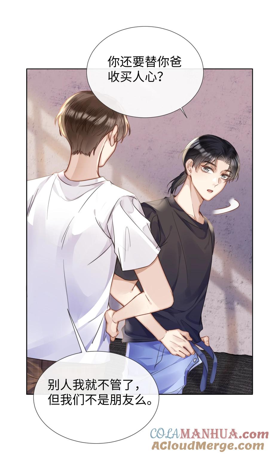 台风眼 - 022 他没什么坏心眼 - 第21张图