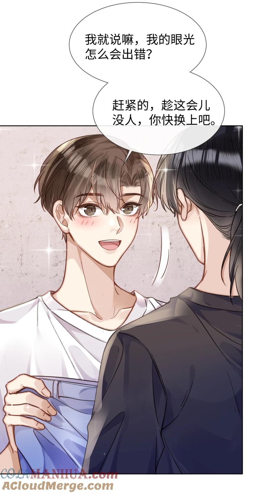 台风眼 - 022 他没什么坏心眼 - 第17张图