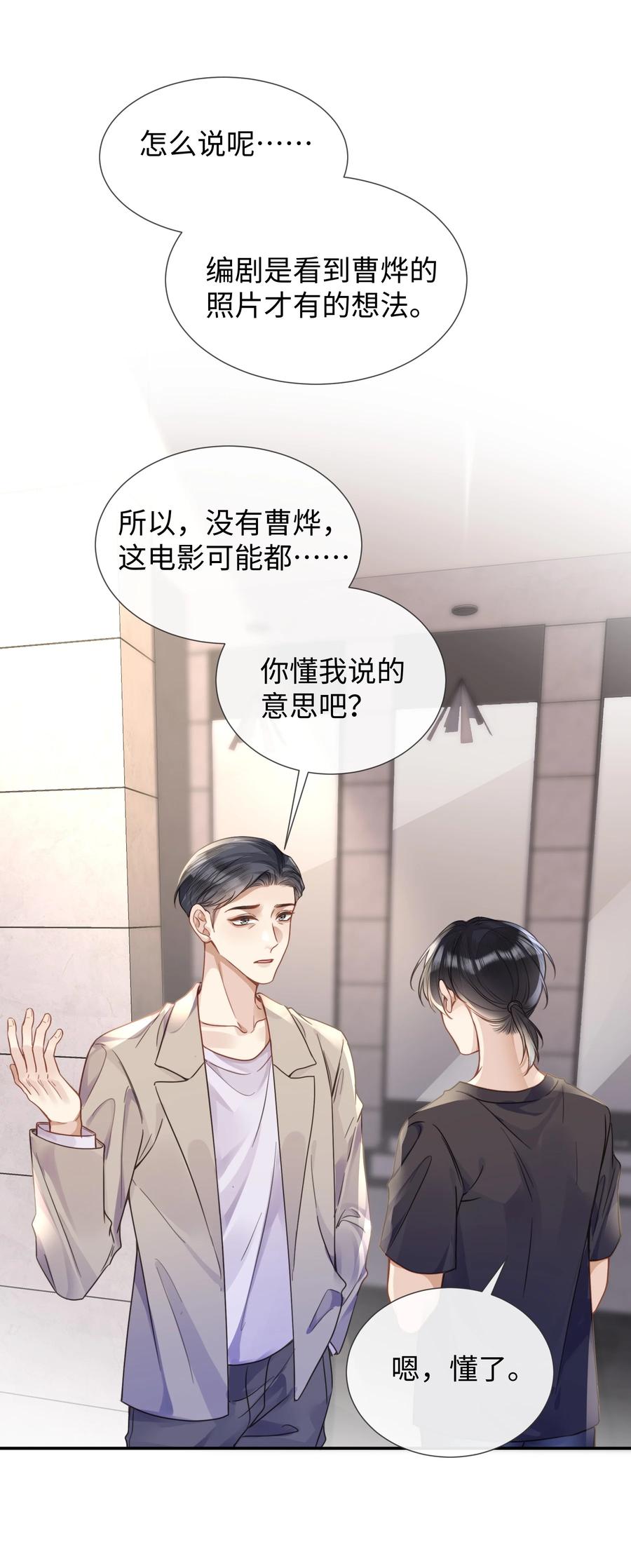 台风眼 - 022 他没什么坏心眼 - 第2张图