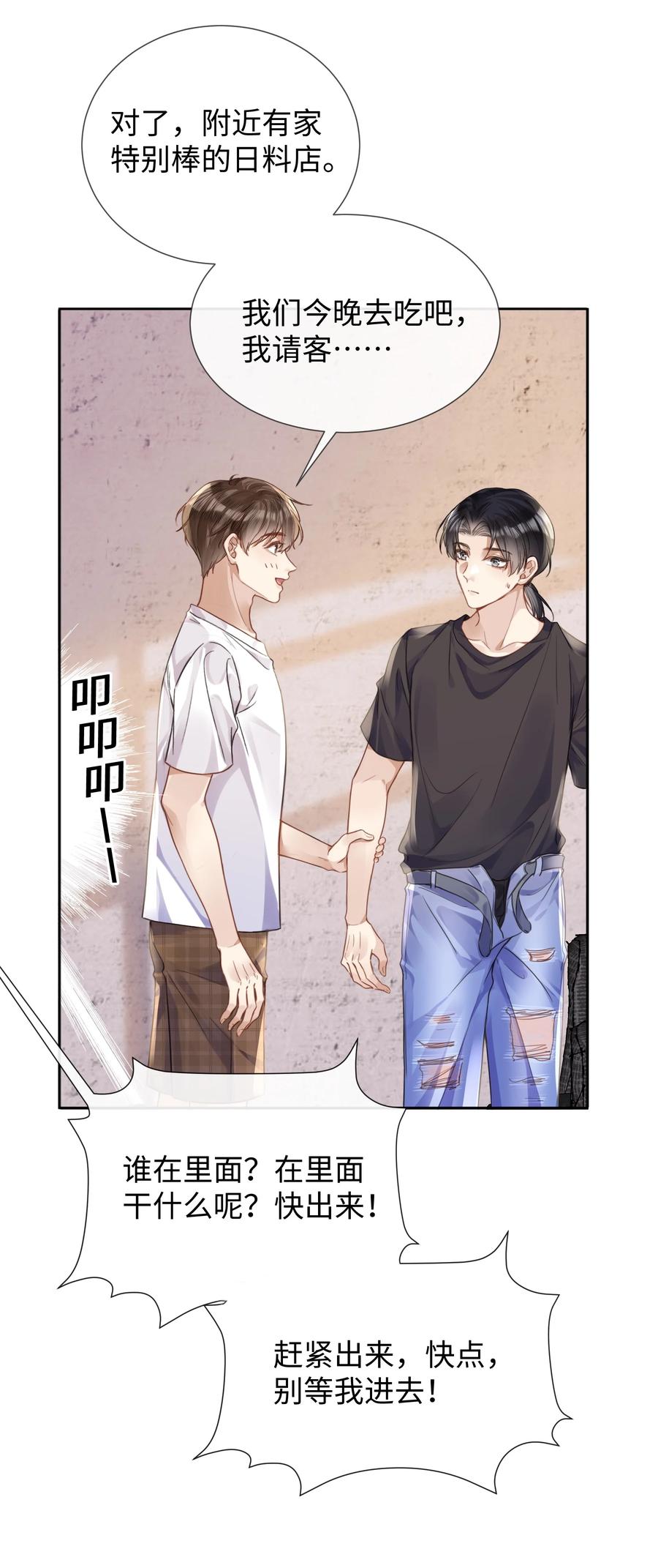 台风眼 - 022 他没什么坏心眼 - 第22张图