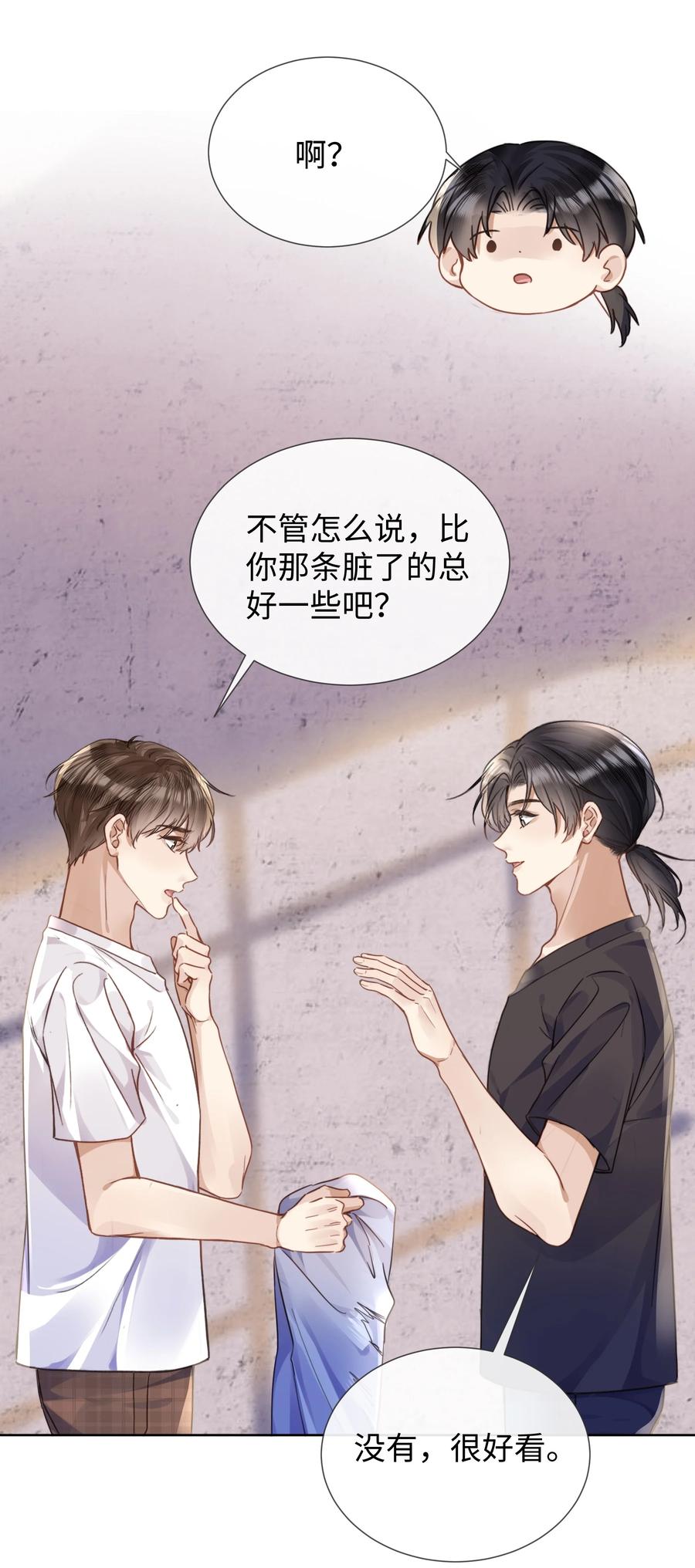 台风眼 - 022 他没什么坏心眼 - 第16张图