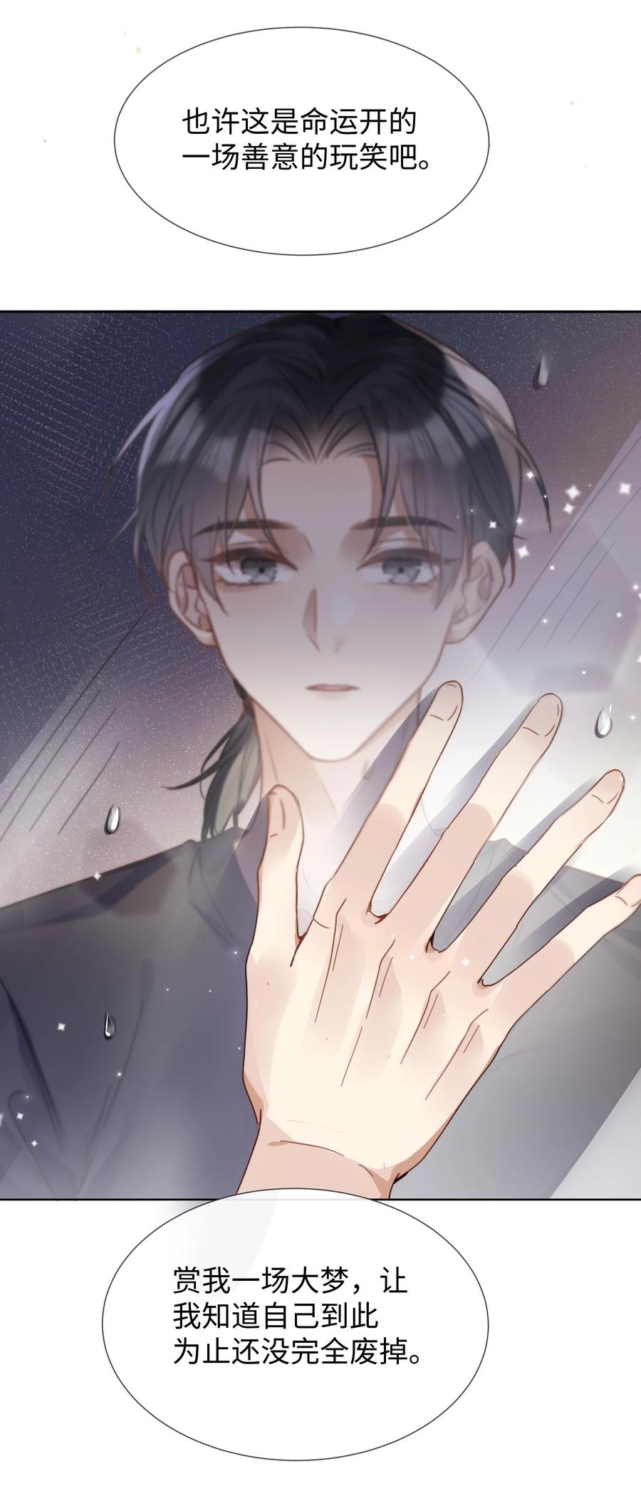 台风眼 - 022 他没什么坏心眼 - 第8张图