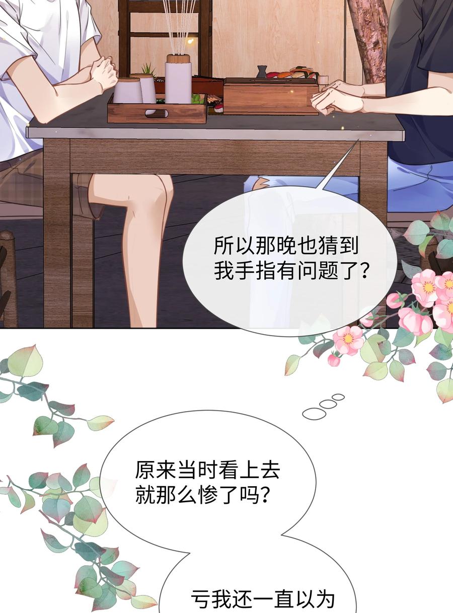 台风眼 - 023 这个小少爷啊… - 第26张图