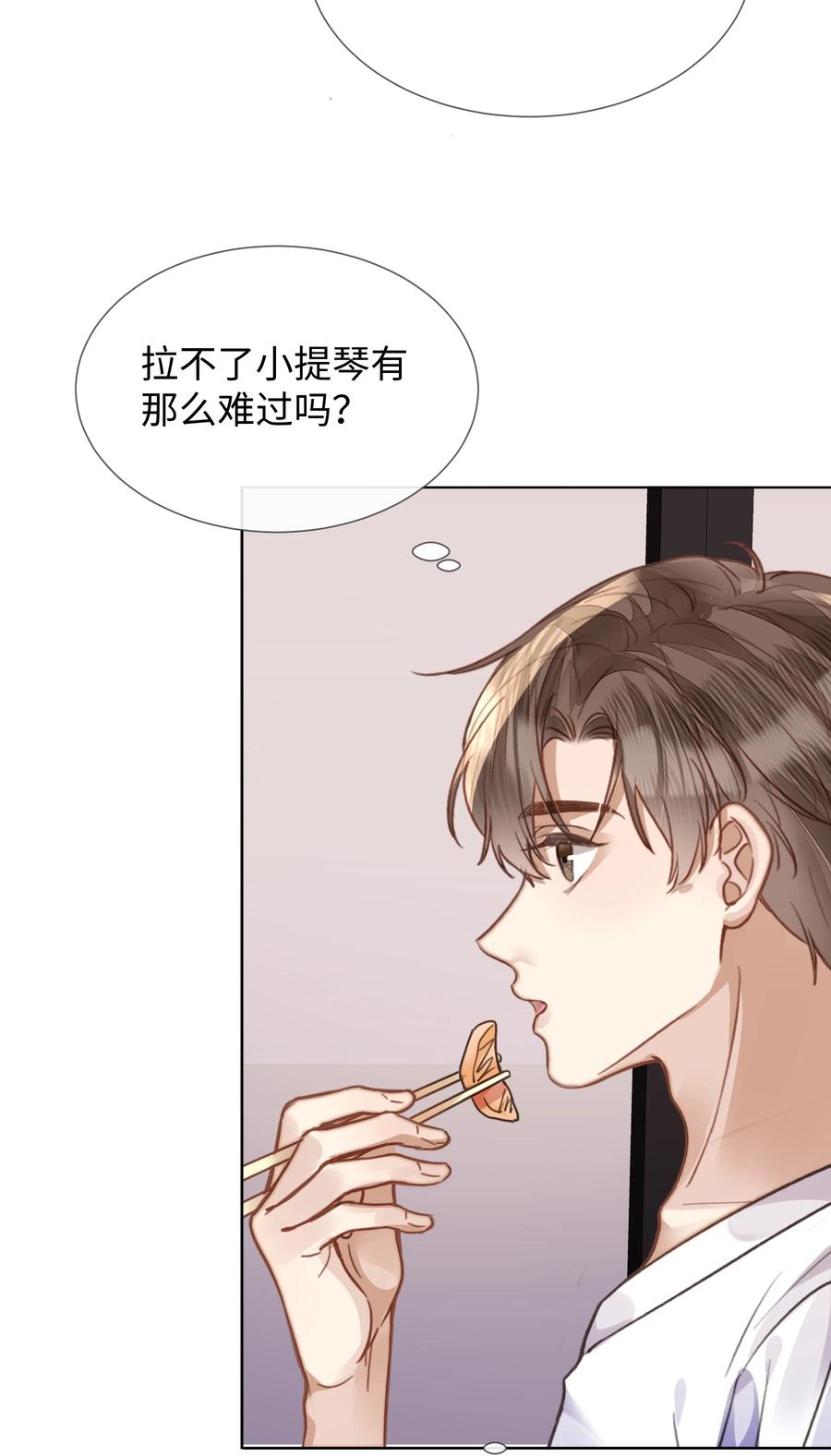 台风眼 - 023 这个小少爷啊… - 第36张图