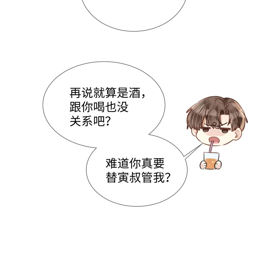 台风眼 - 023 这个小少爷啊… - 第34张图