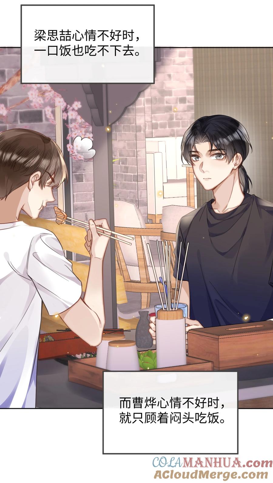 台风眼 - 023 这个小少爷啊… - 第43张图