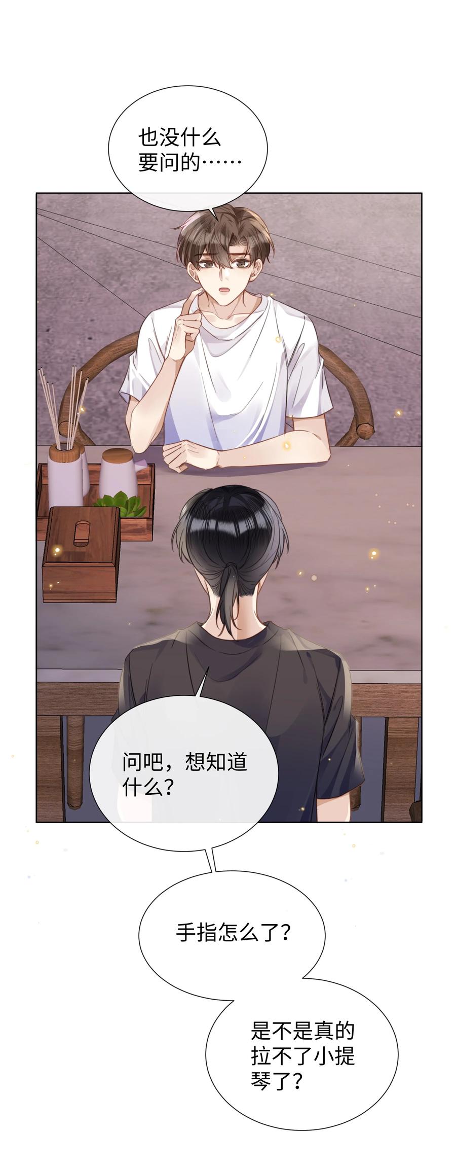 台风眼 - 023 这个小少爷啊… - 第20张图