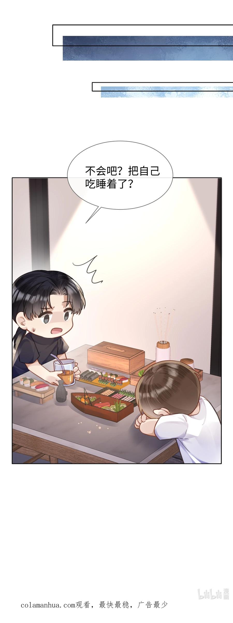 台风眼 - 023 这个小少爷啊… - 第44张图