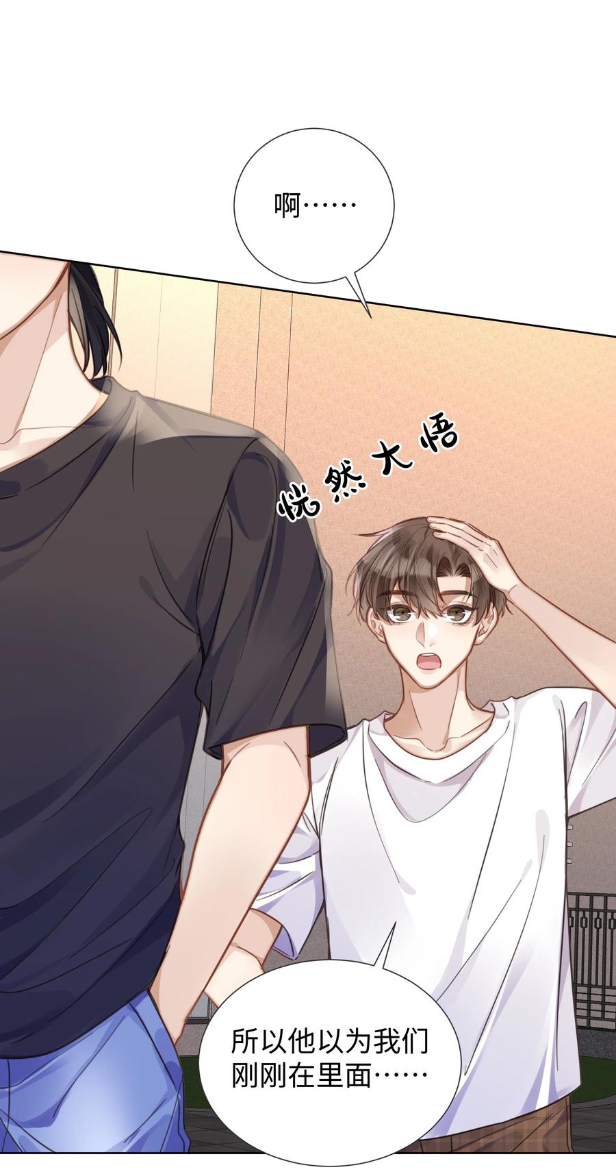 台风眼 - 023 这个小少爷啊… - 第10张图