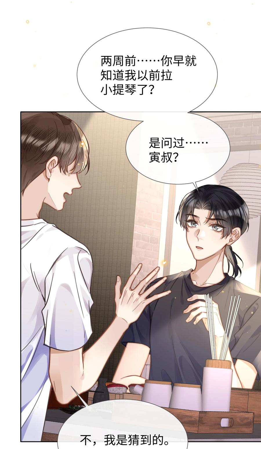 台风眼 - 023 这个小少爷啊… - 第22张图