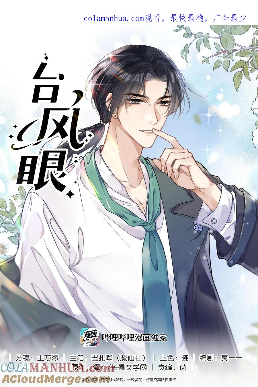 台风眼 - 023 这个小少爷啊… - 第1张图