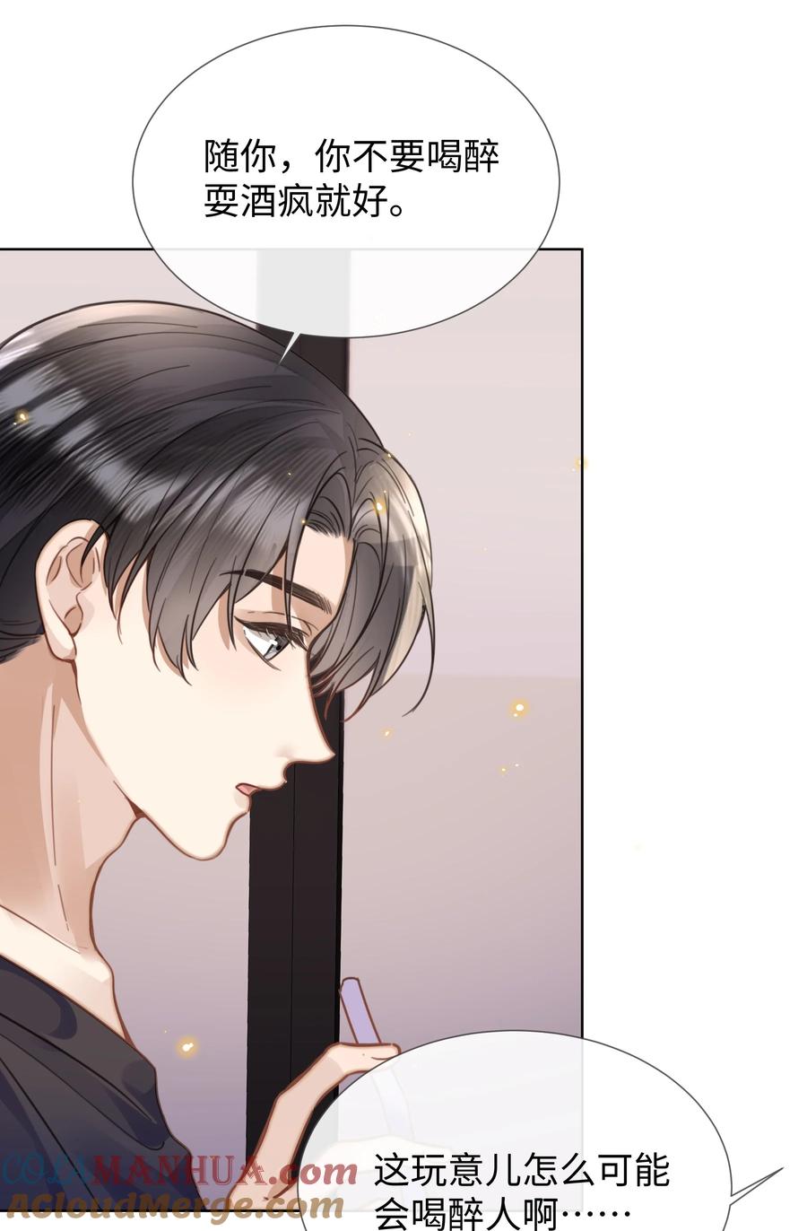 台风眼 - 023 这个小少爷啊… - 第35张图