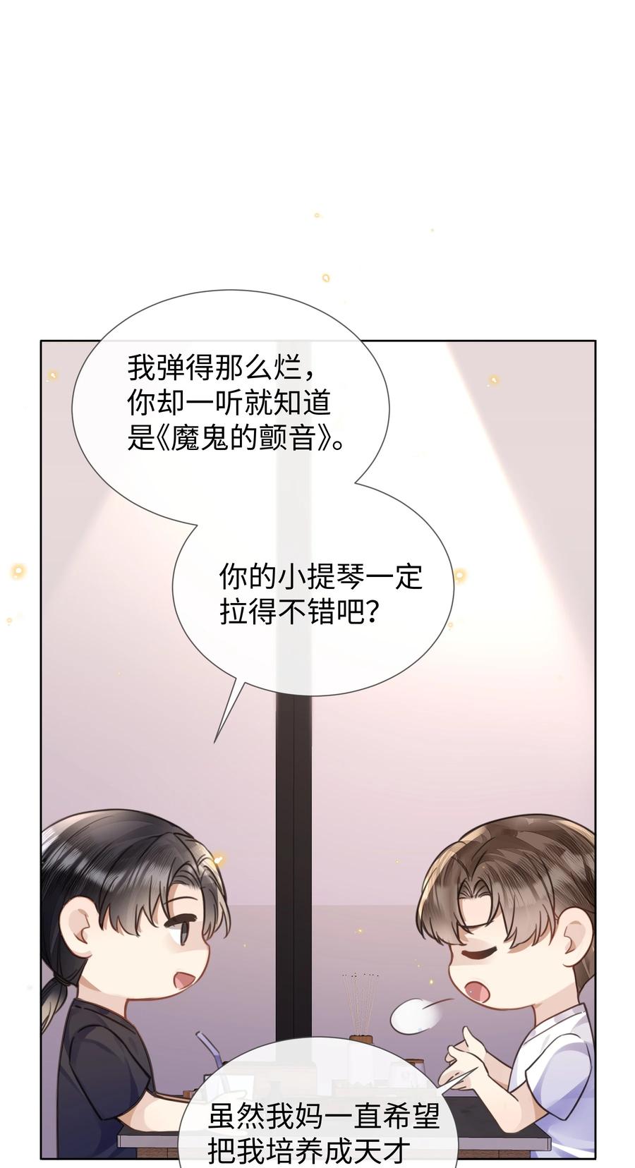 台风眼 - 023 这个小少爷啊… - 第30张图