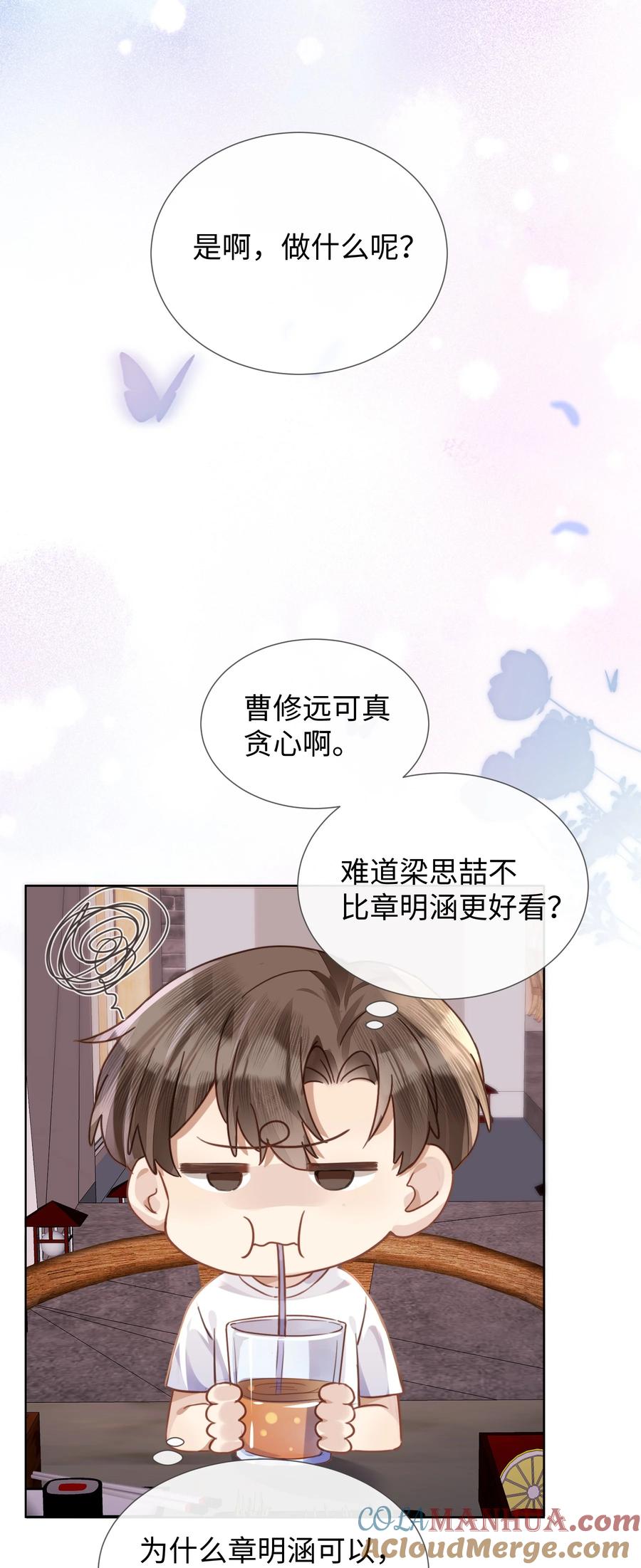 台风眼 - 023 这个小少爷啊… - 第41张图