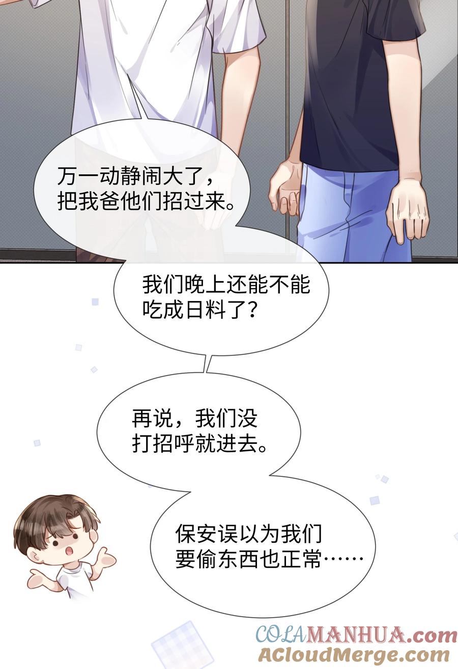 台风眼 - 023 这个小少爷啊… - 第7张图