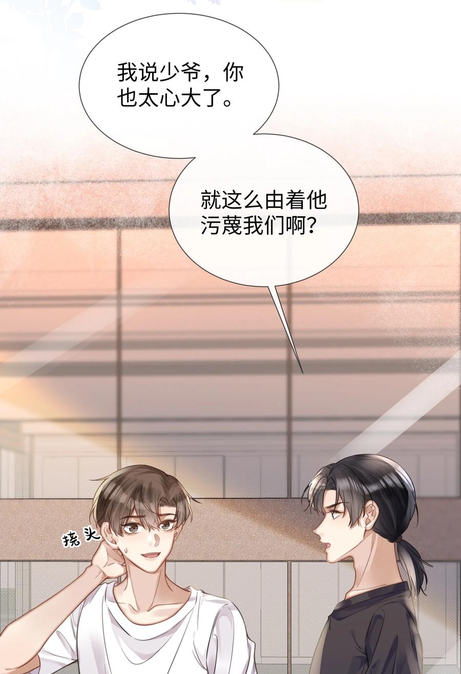 台风眼 - 023 这个小少爷啊… - 第6张图