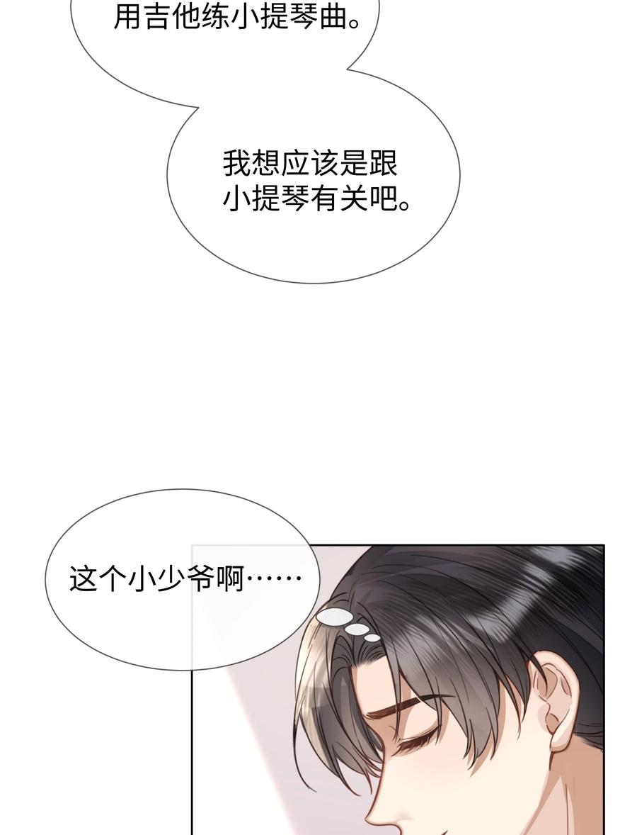 台风眼 - 023 这个小少爷啊… - 第28张图