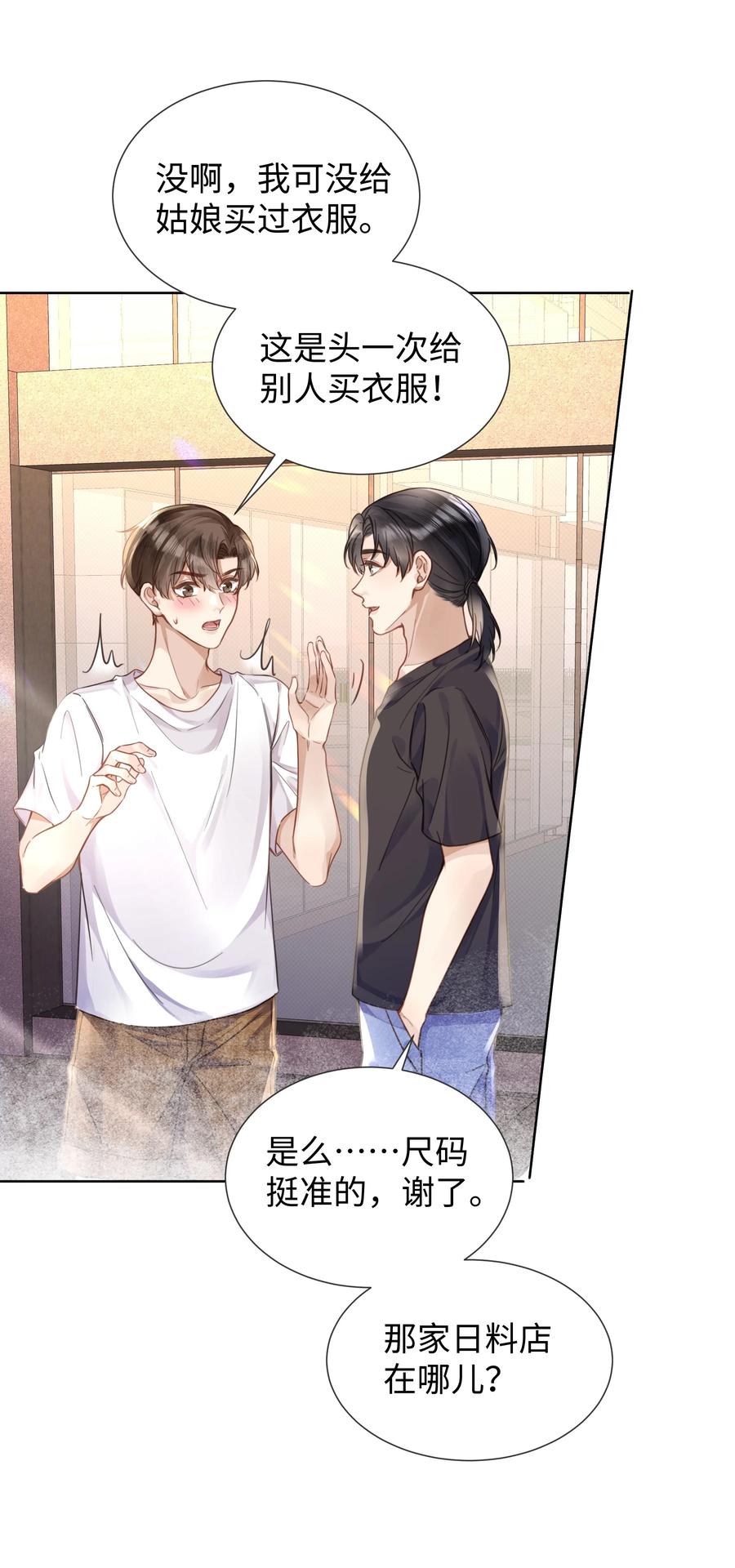 台风眼 - 023 这个小少爷啊… - 第14张图