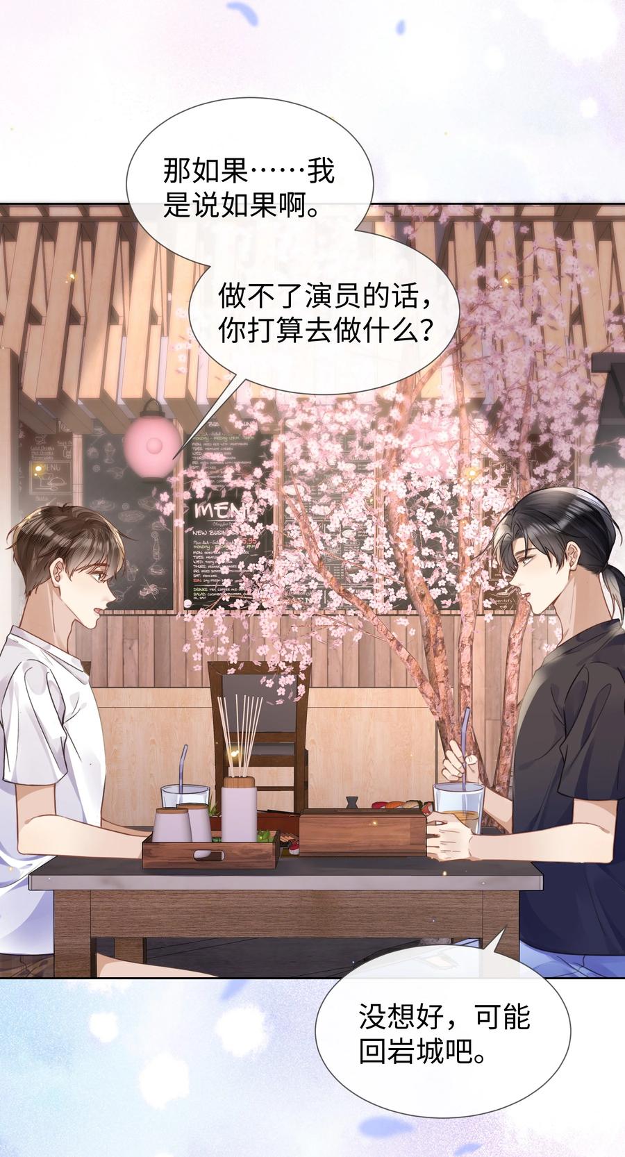 台风眼 - 023 这个小少爷啊… - 第40张图