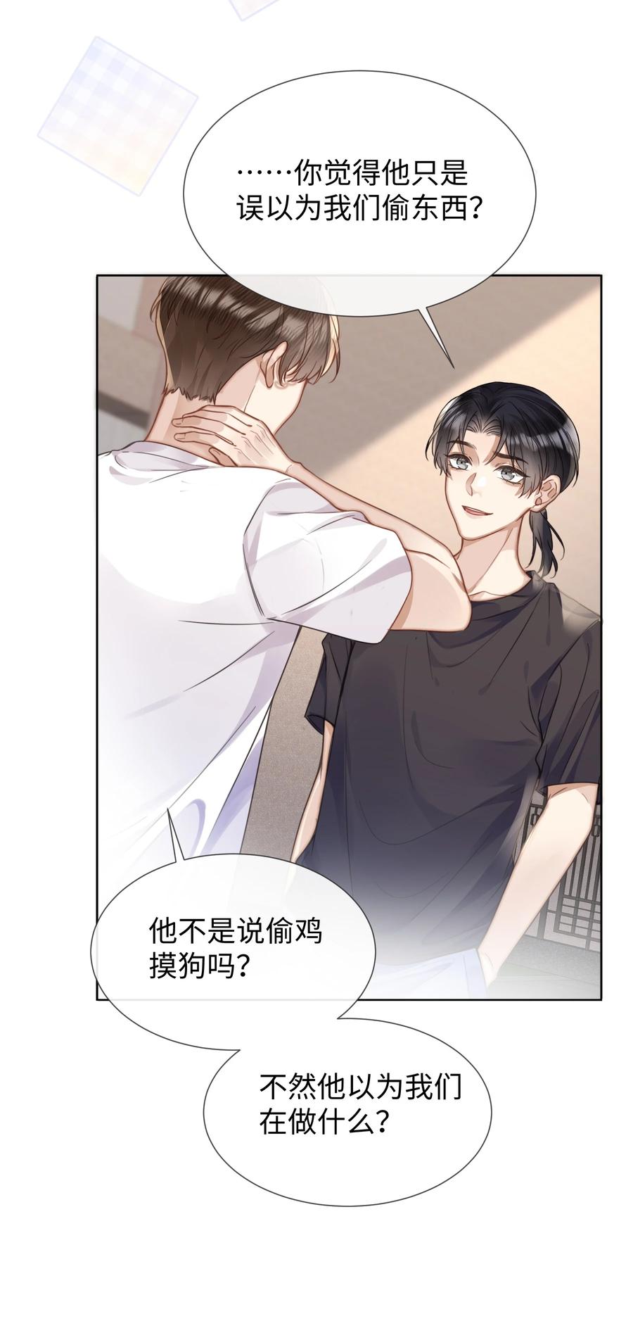 台风眼 - 023 这个小少爷啊… - 第8张图