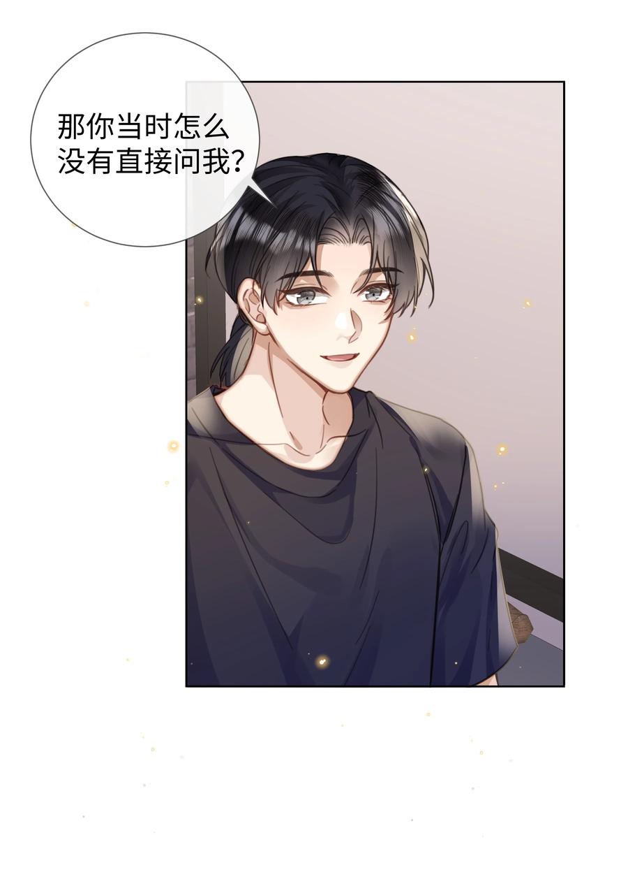 台风眼 - 023 这个小少爷啊… - 第24张图