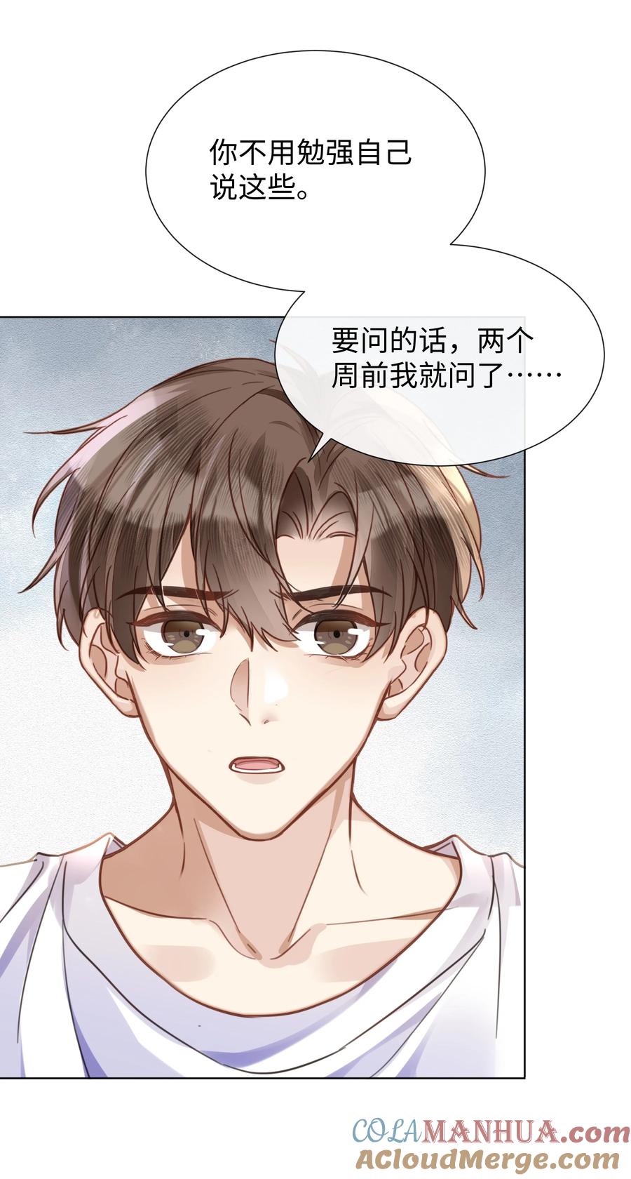 台风眼 - 023 这个小少爷啊… - 第21张图