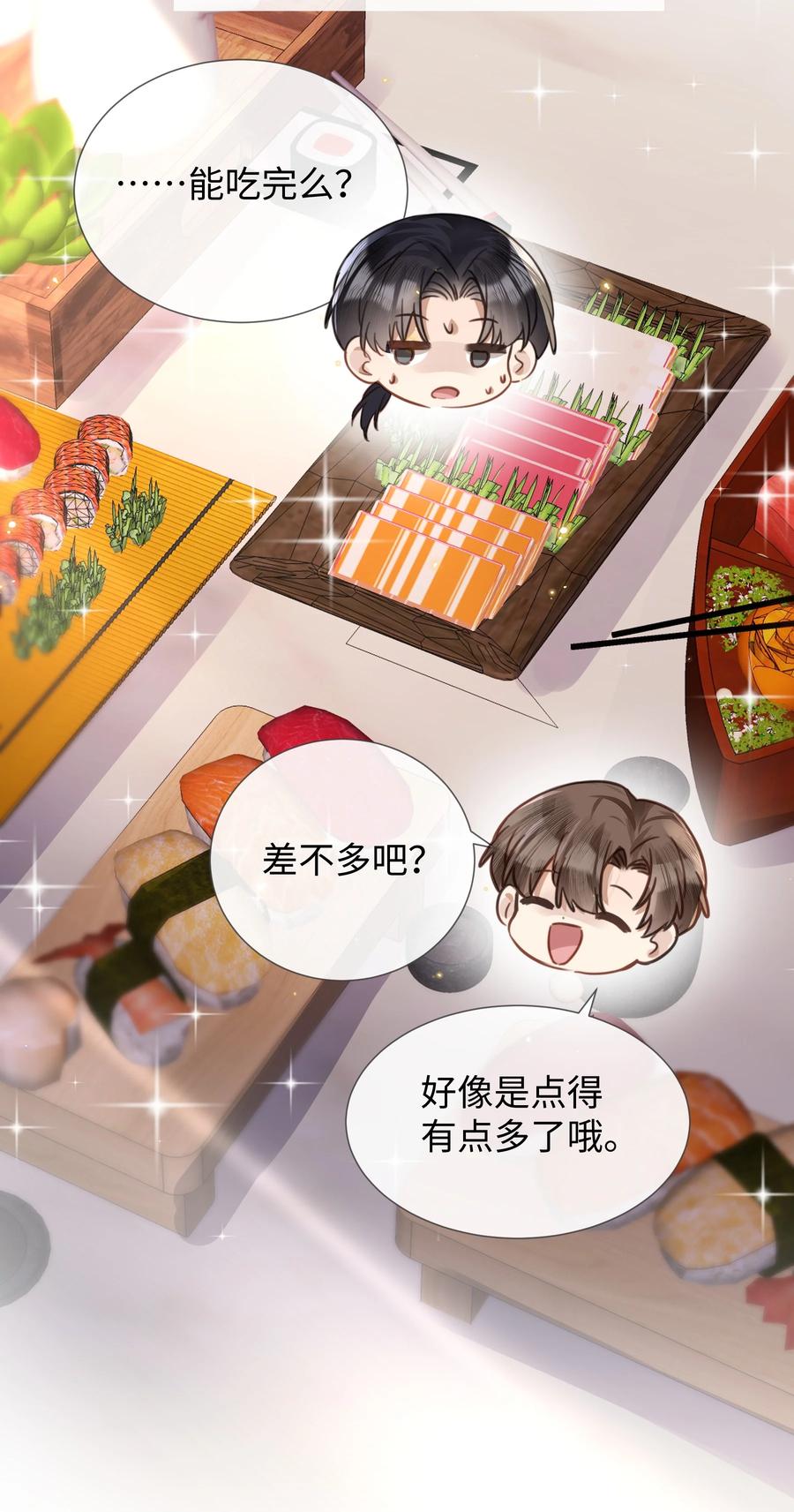 台风眼 - 023 这个小少爷啊… - 第32张图