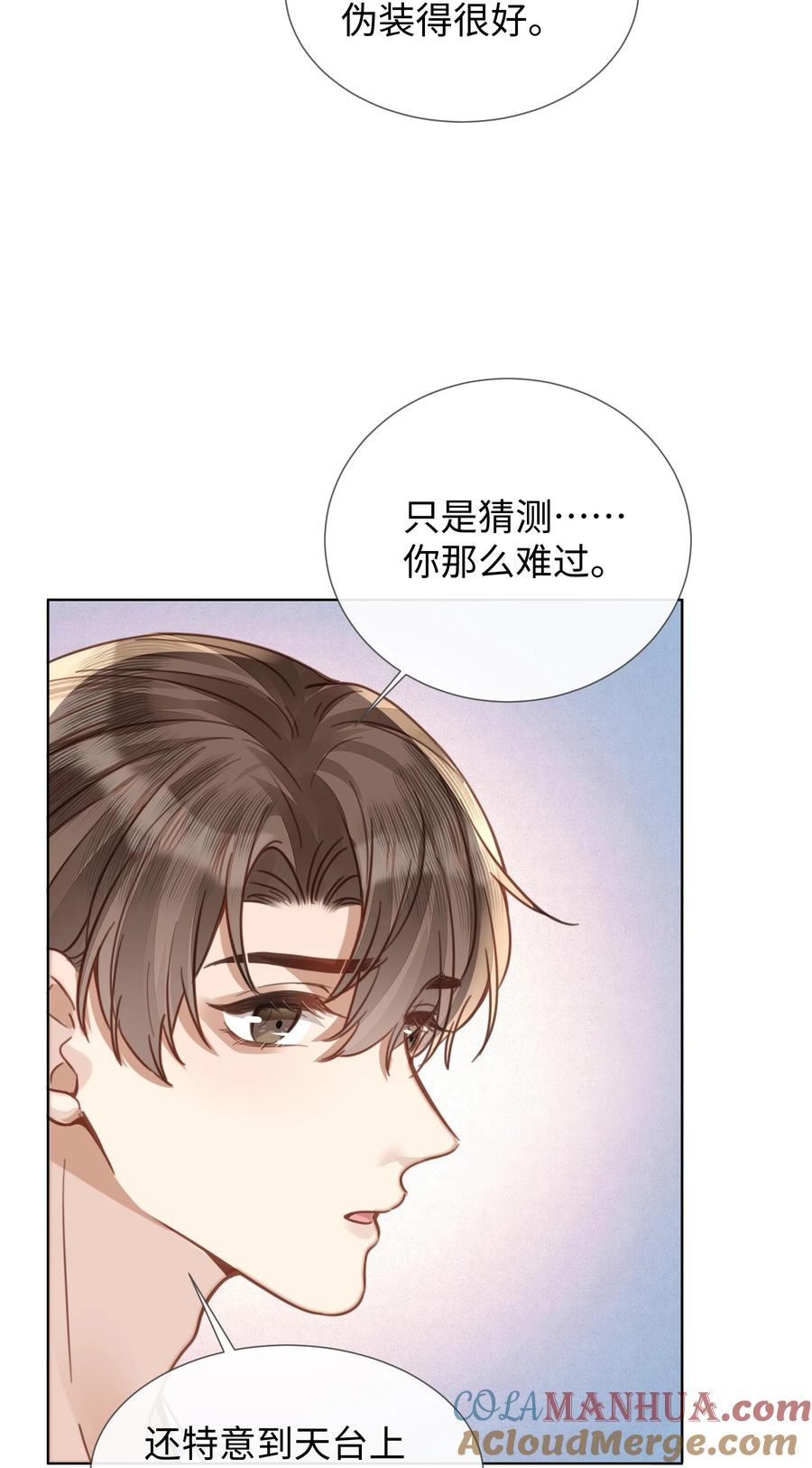 台风眼 - 023 这个小少爷啊… - 第27张图