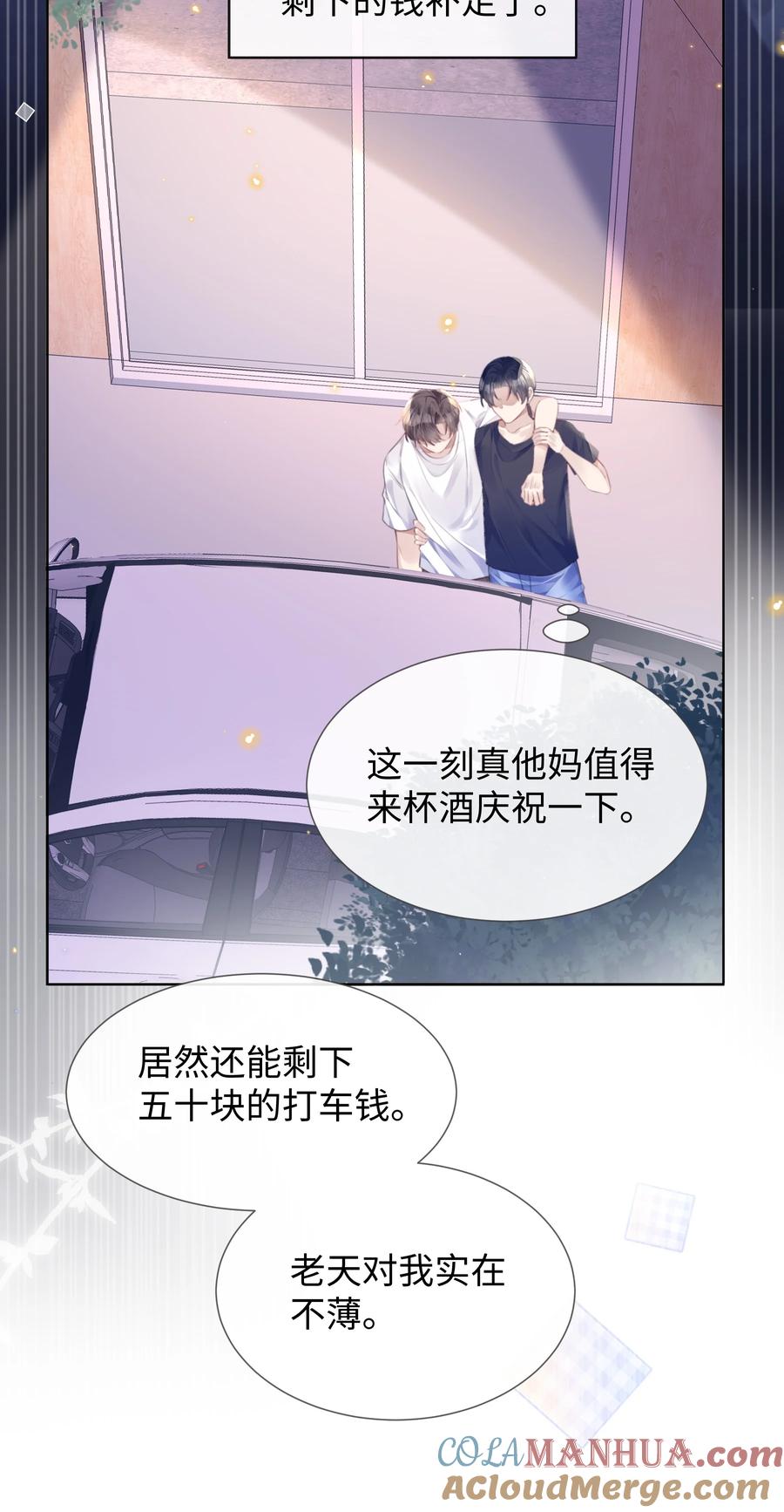 台风眼 - 024 每个人大抵有自己的活法 - 第37张图