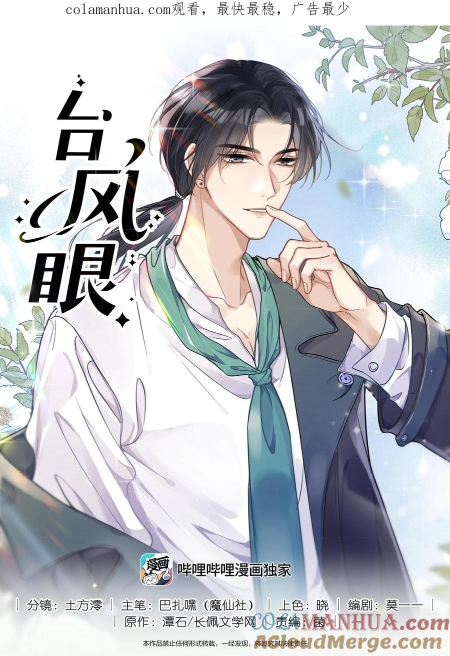 台风眼 - 024 每个人大抵有自己的活法 - 第1张图