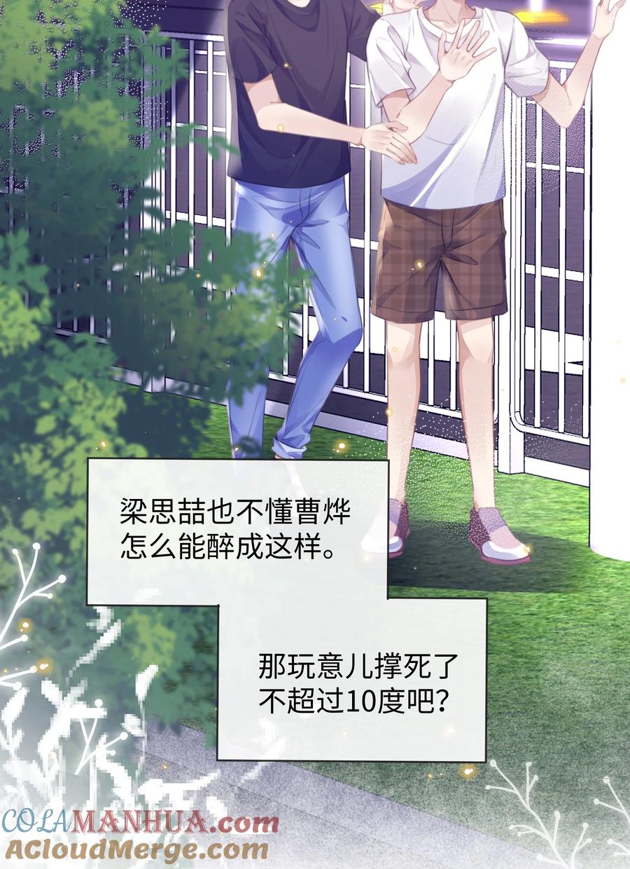 台风眼 - 025 和一个醉鬼计较什么 - 第3张图