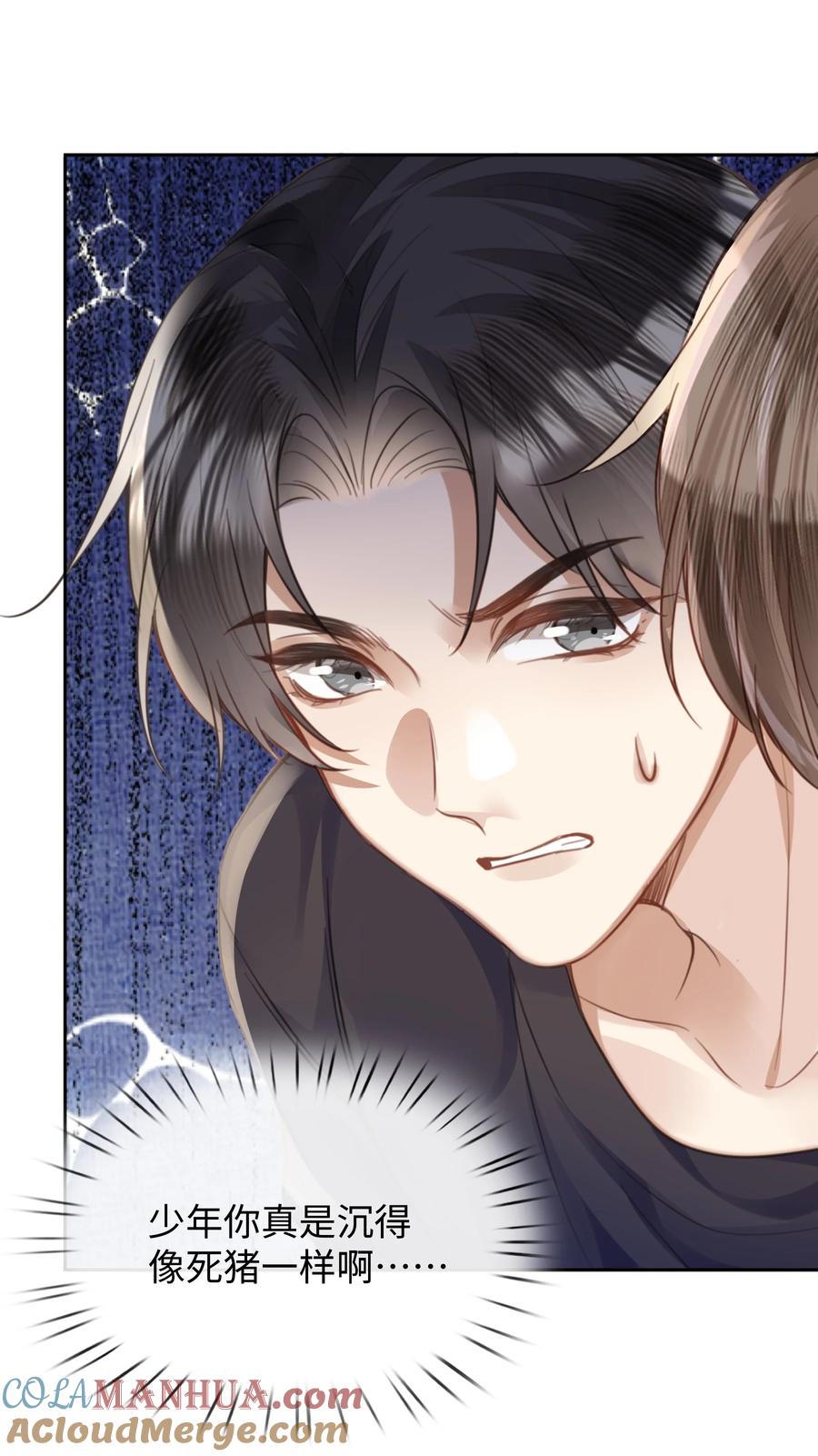 台风眼 - 025 和一个醉鬼计较什么 - 第27张图