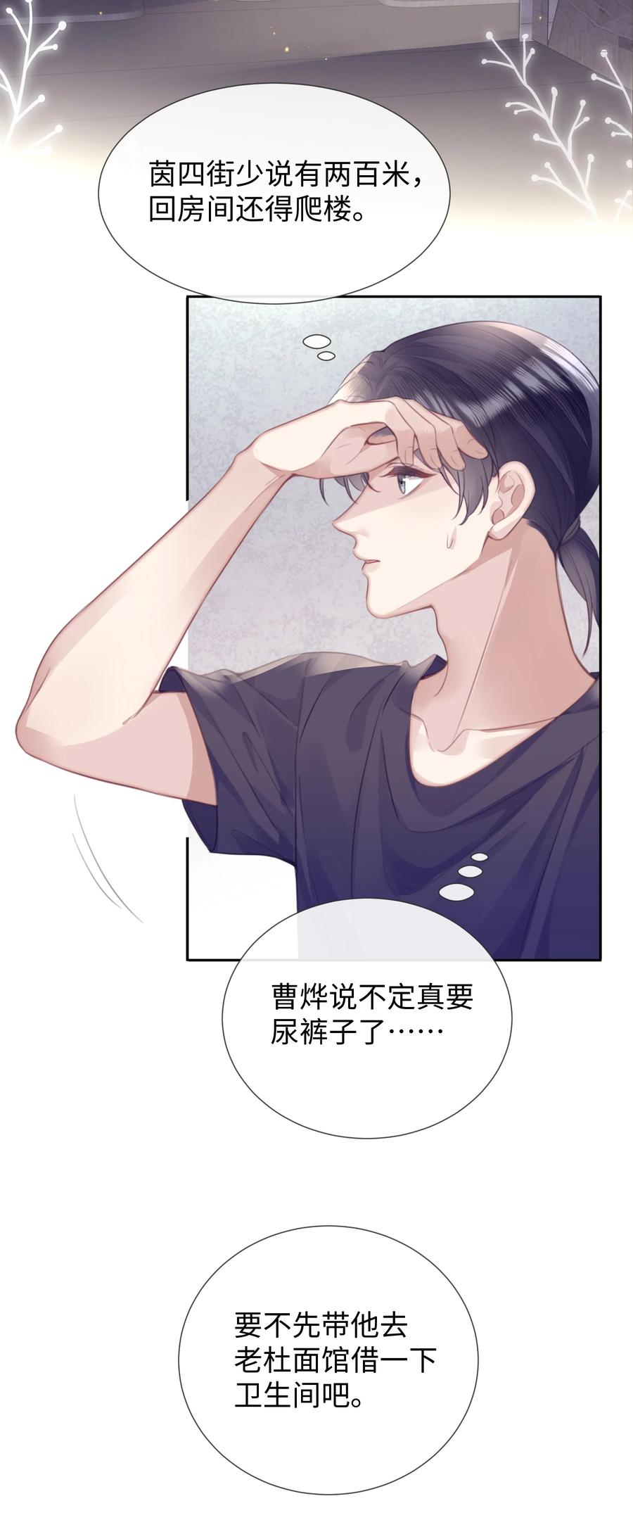 台风眼 - 025 和一个醉鬼计较什么 - 第14张图