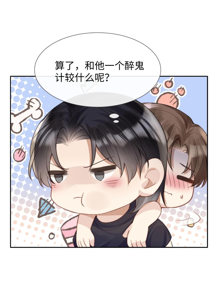 台风眼 - 025 和一个醉鬼计较什么 - 第32张图