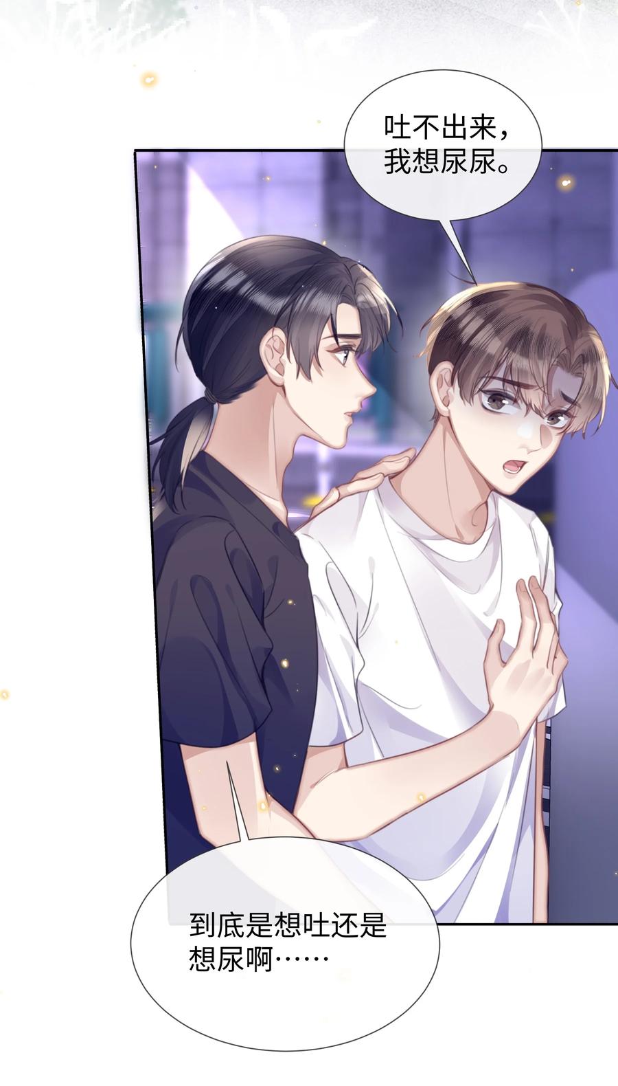 台风眼 - 025 和一个醉鬼计较什么 - 第4张图