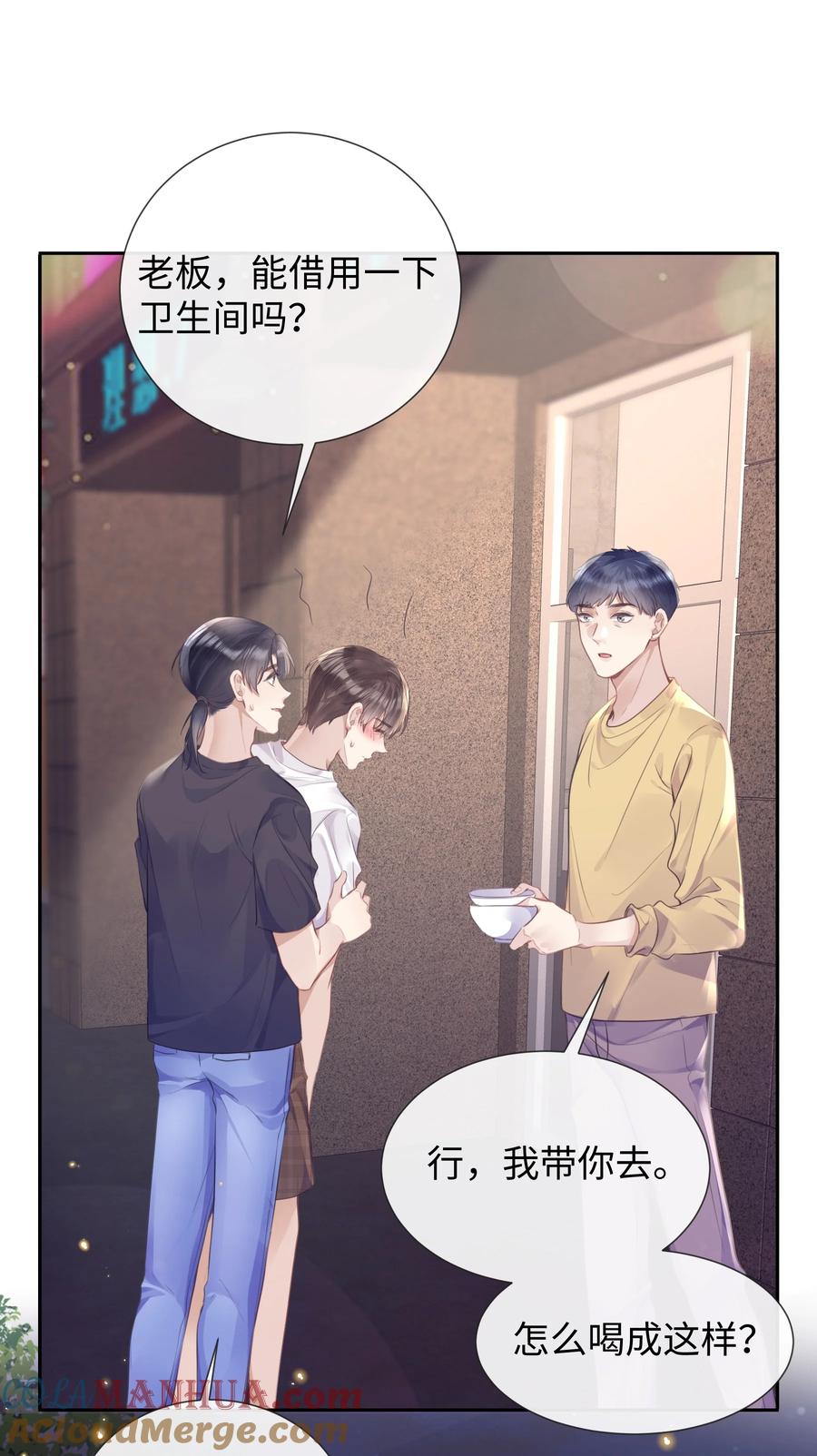 台风眼 - 025 和一个醉鬼计较什么 - 第15张图