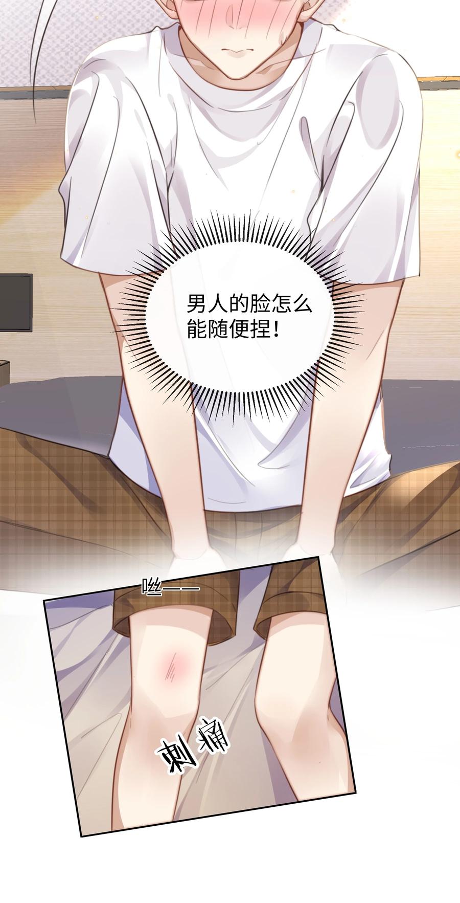 台风眼 - 027 男人的脸怎么能随便捏 - 第6张图