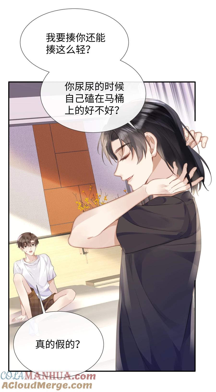 台风眼 - 027 男人的脸怎么能随便捏 - 第9张图