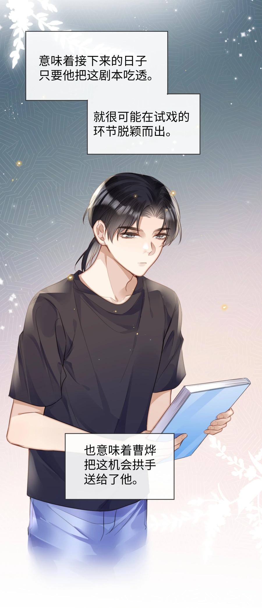 台风眼 - 027 男人的脸怎么能随便捏 - 第26张图