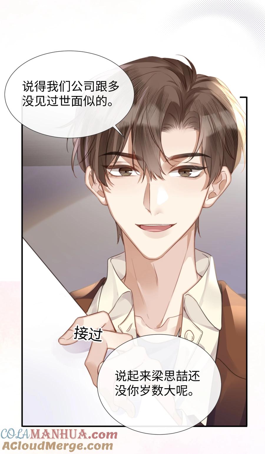 台风眼 - 027 男人的脸怎么能随便捏 - 第37张图