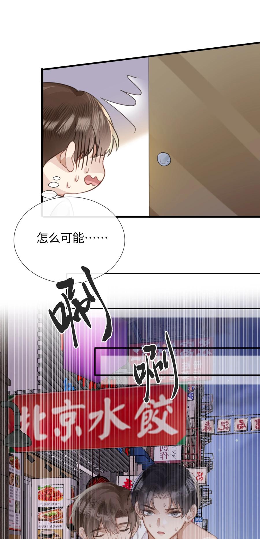 台风眼 - 027 男人的脸怎么能随便捏 - 第12张图