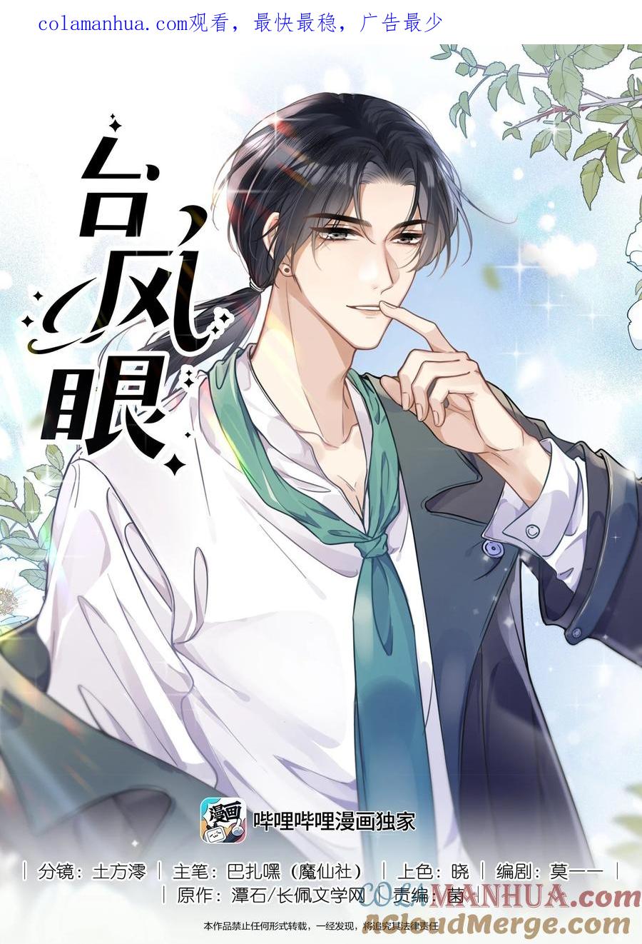 台风眼 - 027 男人的脸怎么能随便捏 - 第1张图