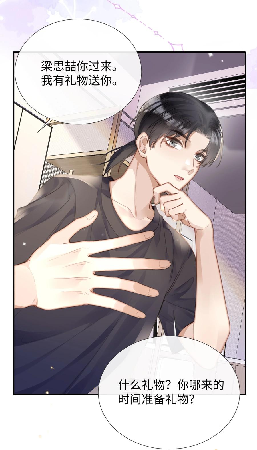 台风眼 - 027 男人的脸怎么能随便捏 - 第20张图