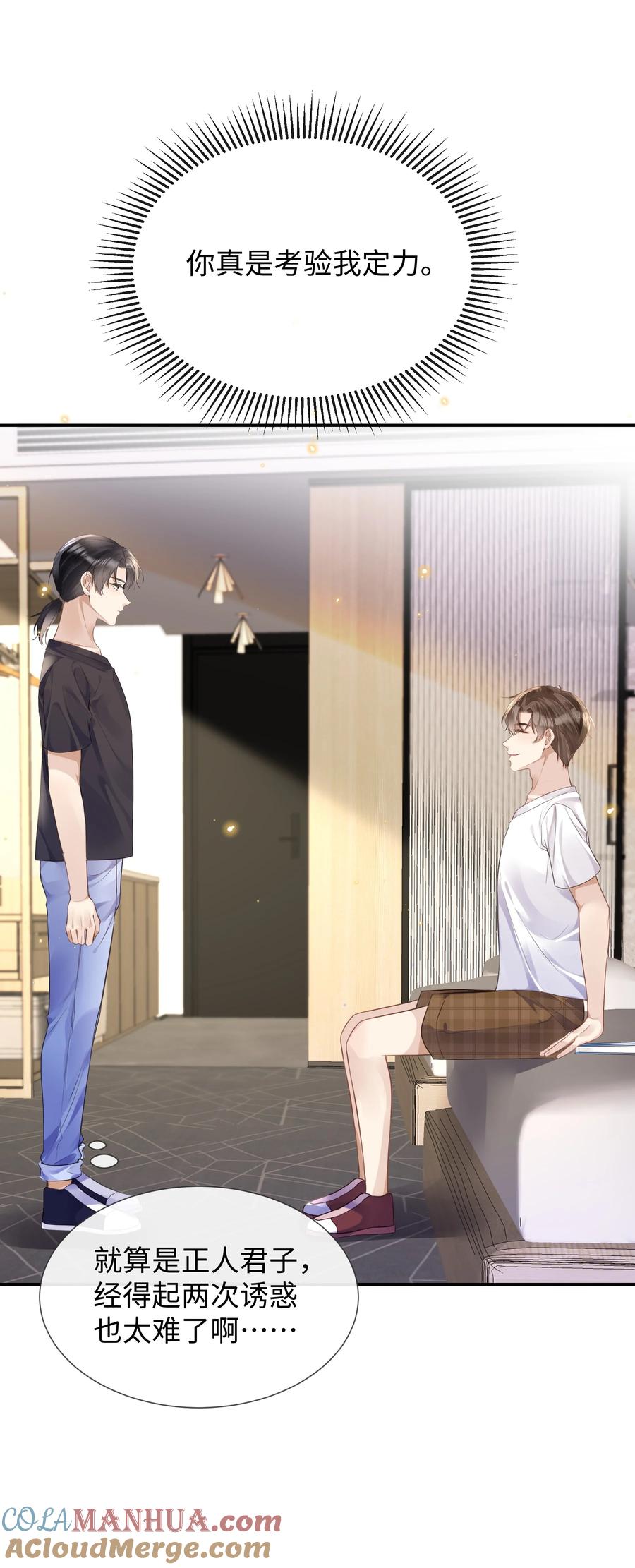 台风眼 - 027 男人的脸怎么能随便捏 - 第23张图