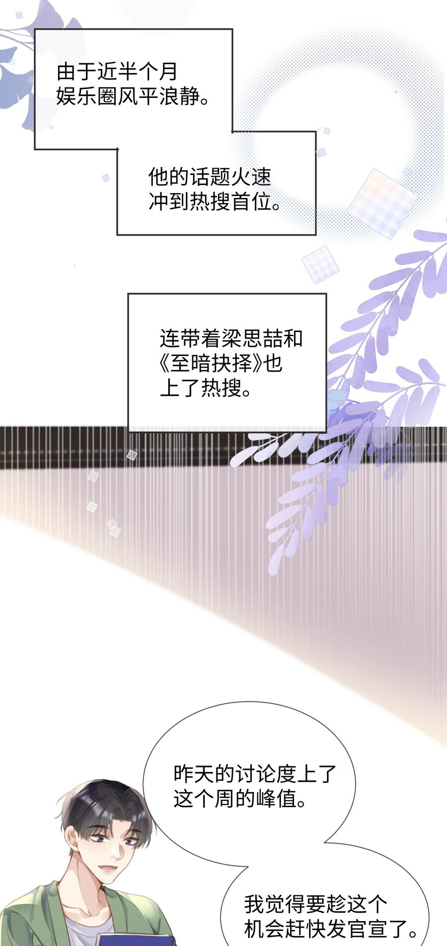 台风眼 - 027 男人的脸怎么能随便捏 - 第34张图