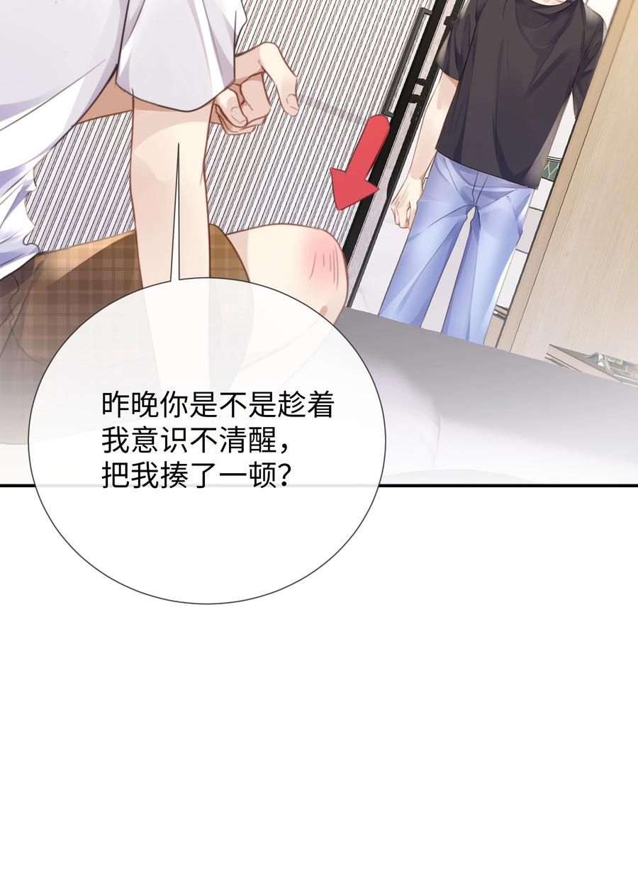 台风眼 - 027 男人的脸怎么能随便捏 - 第8张图